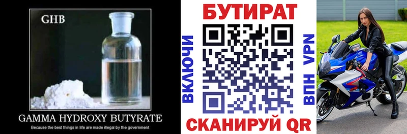 Бутират BDO  Губкин 